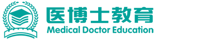 陕西医博士教育