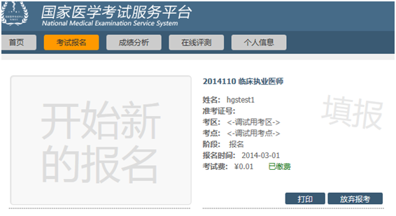 2021年医师资格考试陕西考区考生报名流程(图4)